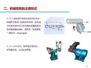 機械設備安全防護知識 ppt